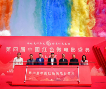 第四届中国红色微电影盛典推优典礼延期举办