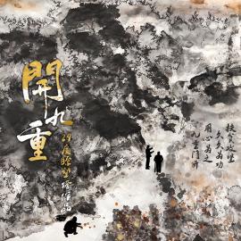 《门开九重》丨第二届中国长三角（盐城大纵湖）微电影大赛获奖作品展播
