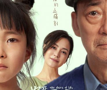 电影《好好说再见》：治愈密码即将解锁！