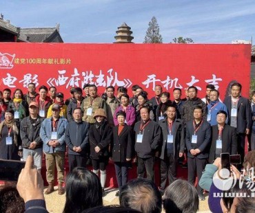 电影《西府游击队》开机仪式在岐山县举行