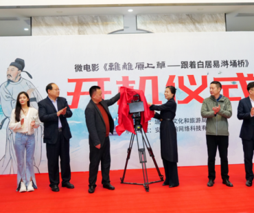 微电影《离离原上草—跟着白居易游埇桥》开机