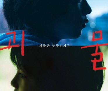 是枝裕和《怪物》韩版海报公布 小演员侧颜出镜