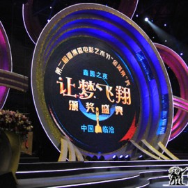 第二届亚洲微电影艺术节颁奖晚会