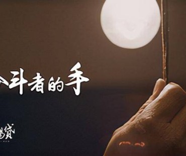 中信银行倾情奉献微电影《奋斗者的手》
