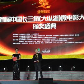 交汇点：首届中国长三角（盐城大纵湖）微电影大赛颁奖晚会盛况空前