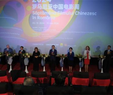 2024罗马尼亚中国电影周开幕