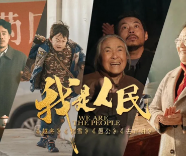 微电影《我是人民》首映礼在山东临沂举行