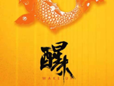 浙产电影《醒来》斩获海外华语电影节两项大奖