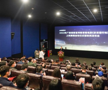 广西保密宣传教育主题微电影《多米诺行动》首映