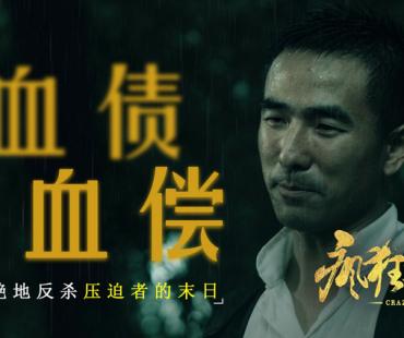 冠军加盟 “星驰”助阵 极致演绎 动作电影《疯狂大逃亡》震撼上线