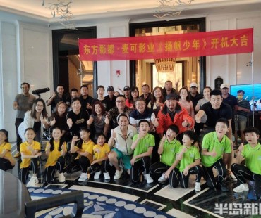 “帆船之都”再登荧屏，少儿励志系列微电影《扬帆少年》开机