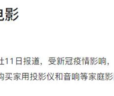 韩国流行在家看电影