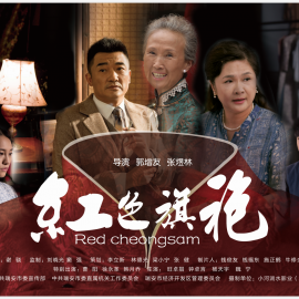 《红色旗袍》丨第二届中国长三角（盐城大纵湖）微电影大赛获奖作品展播
