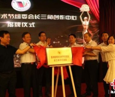 中新网：亚洲微电影艺术节组委会长三角创作中心南京成立