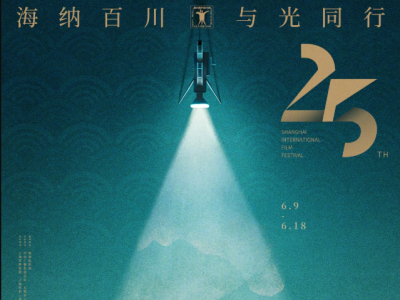 上海国际电影节6月启幕