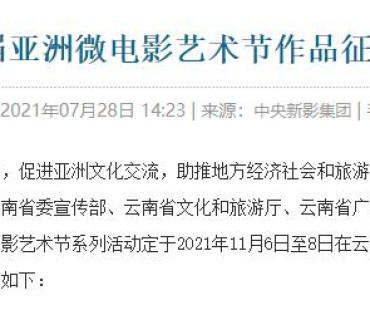 第九届亚洲微电影艺术节作品征集通知