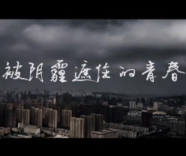 微电影 | 关注儿童青少年心理健康