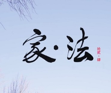 海淀区“12·4”国家宪法日普法微电影《家·法》温情上线