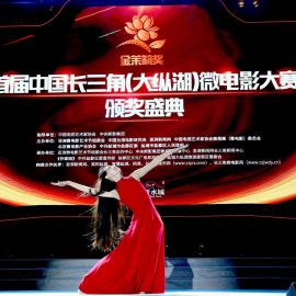 中国网（百家号）:金茉莉绽放 首届中国长三角(盐城大纵湖)微电影大赛颁奖