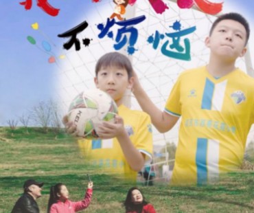 关注教育现实 助力儿童成长——系列儿童剧《我的成长不烦恼-第一季》首播