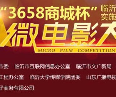 临沂希望工程25周年微电影大赛