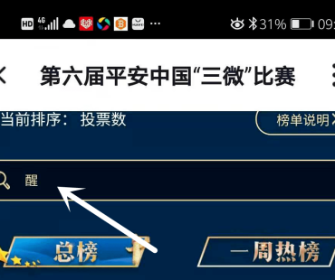 天津市妇联反家庭暴力宣传微视频《醒》入围第六届平安中国“三微”作品大赛！请您投票打call！