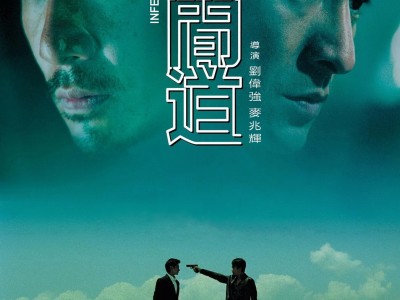 地狱无门：《无间道》的身份迷宫与末日神学