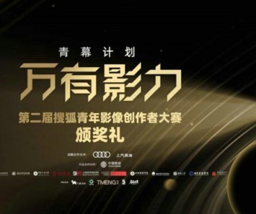 2022青幕计划颁奖礼落幕 11项大奖揭晓