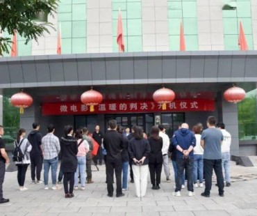 石楼县委宣传部组织创作的微电影《温暖的判决》开机