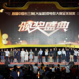 经济日报：首届中国长三角微电影大赛“金茉莉奖”颁奖典礼在江苏盐城举行