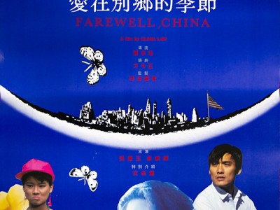 何处是归程：《爱在别乡的季节》中的空间错位与身份流亡
