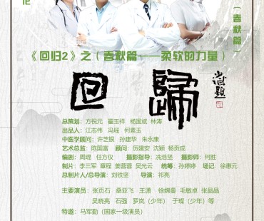 《回归2》