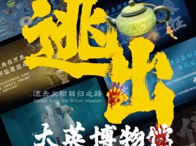 《逃出大英博物馆》：一盏玉壶回家路，何以让千万人泪流满面