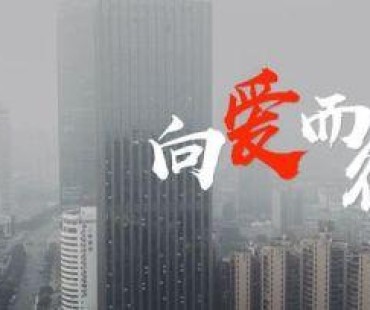 抗“疫”微电影《向爱而行》一个普通医警家庭的悲欢与大爱！