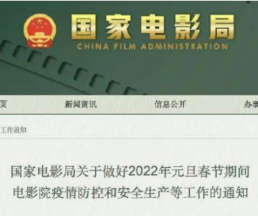 事关元旦看电影！最新通知→