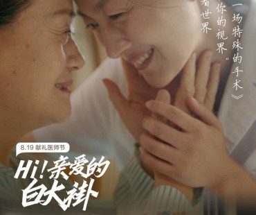 “小时候你带我看世界，长大后我守护你的视界”|爱尔眼科微电影《一场特殊的手术》