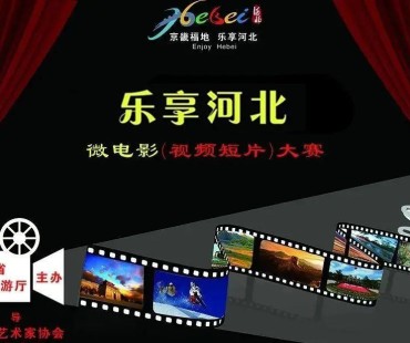 乐享河北·文化旅游微电影(视频短片)大赛获奖作品展播｜《春信已至》