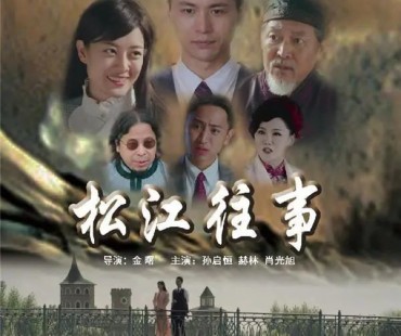 哈尔滨道外一条小巷被拍成电影全国上映｜《松江往事》再现冰城百年沧桑