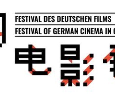 2021年德国电影展正式开幕