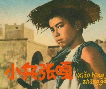 “我是张嘎子！”