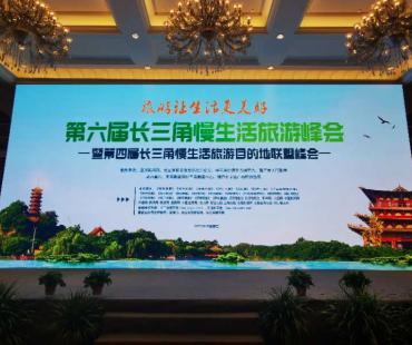 以“文旅融合”赋能城市IP，第六届长三角慢生活旅游峰会在镇江开幕