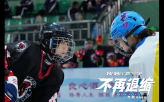 电影《不再退缩》镜头呈现疾驰中的冰上美学