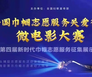 巾帼志愿者：太原市妇联喊你来当主角！