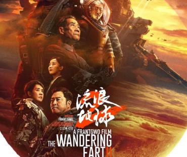 冲出亚洲！吴京刘德华《流浪地球2》南非定档3.10