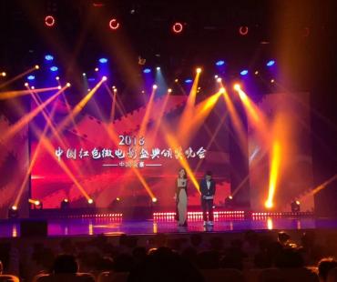 中国红色微电影盛典颁奖典礼在金寨举行