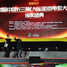 盐阜大众报：首届长三角微电影大赛在大纵湖颁奖