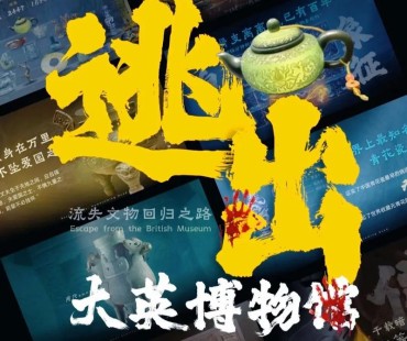《逃出大英博物馆》：一盏玉壶回家路，何以让千万人泪流满面