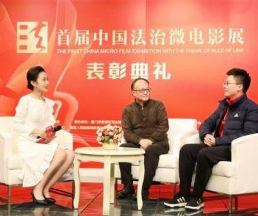 首届中国法治微电影展表彰典礼直播活动举行