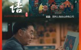 第八届上海市民微电影（微视频）主题活动获奖作品开始展播