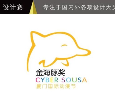 厦门国际动漫节“金海豚奖”启动全球作品征集